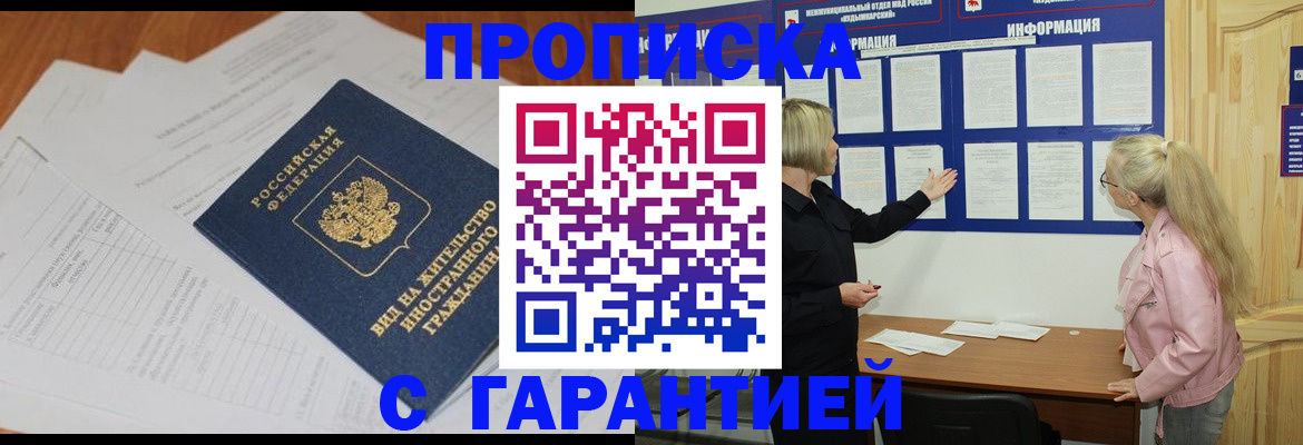 где прописаться в Саянске