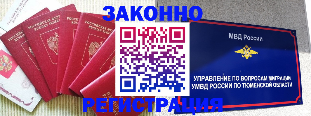 прописка в квартире в Саянске
