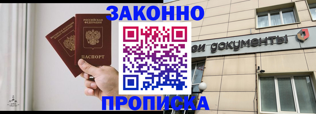 прописка в Саянске
