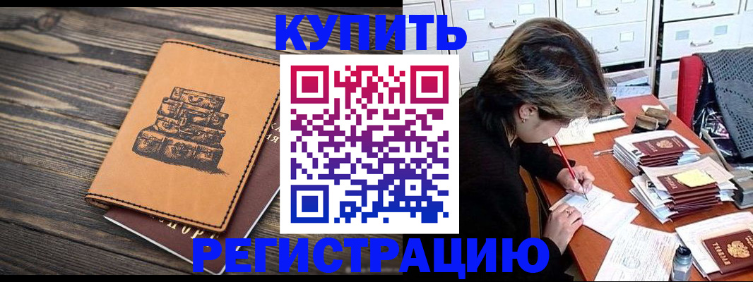 прописка законно в Саянске